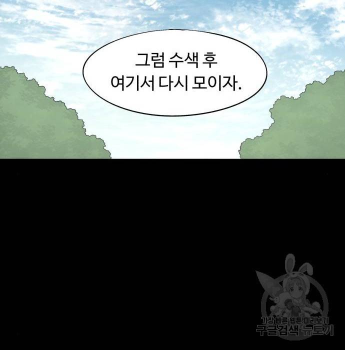 잔불의 기사 72화 2