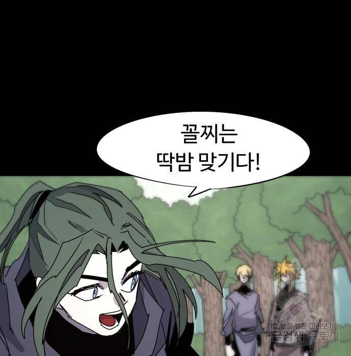 잔불의 기사 72화 3