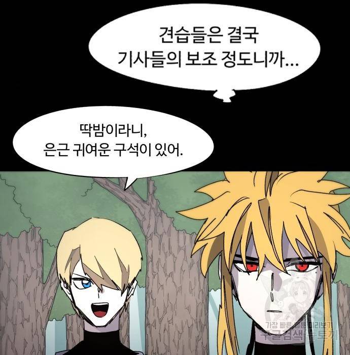 잔불의 기사 72화 5