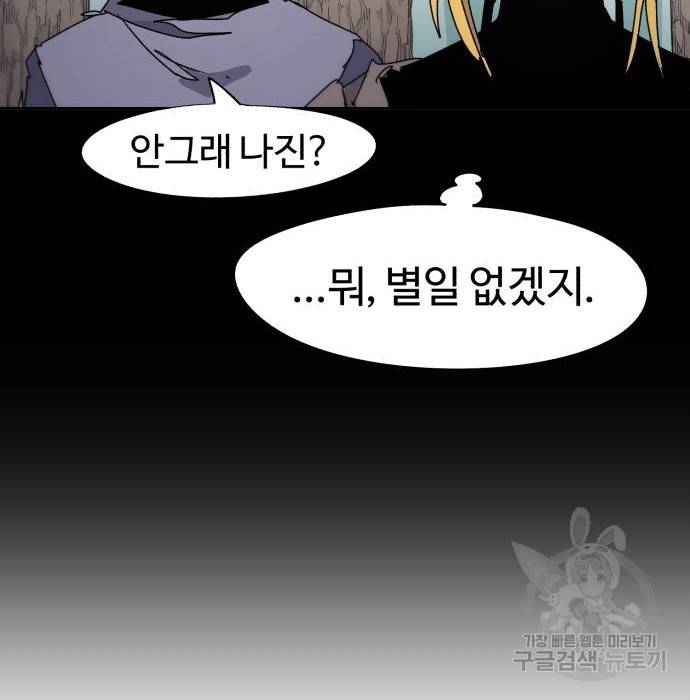 잔불의 기사 72화 6