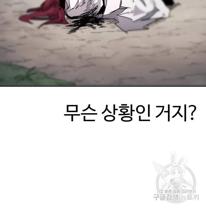 잔불의 기사 72화 9