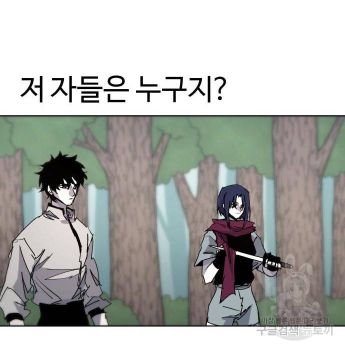 잔불의 기사 72화 10