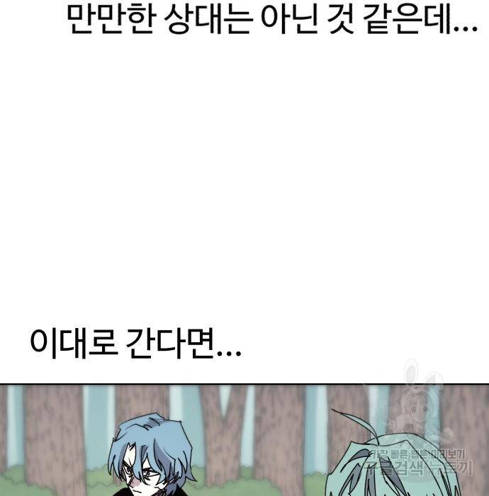 잔불의 기사 72화 11
