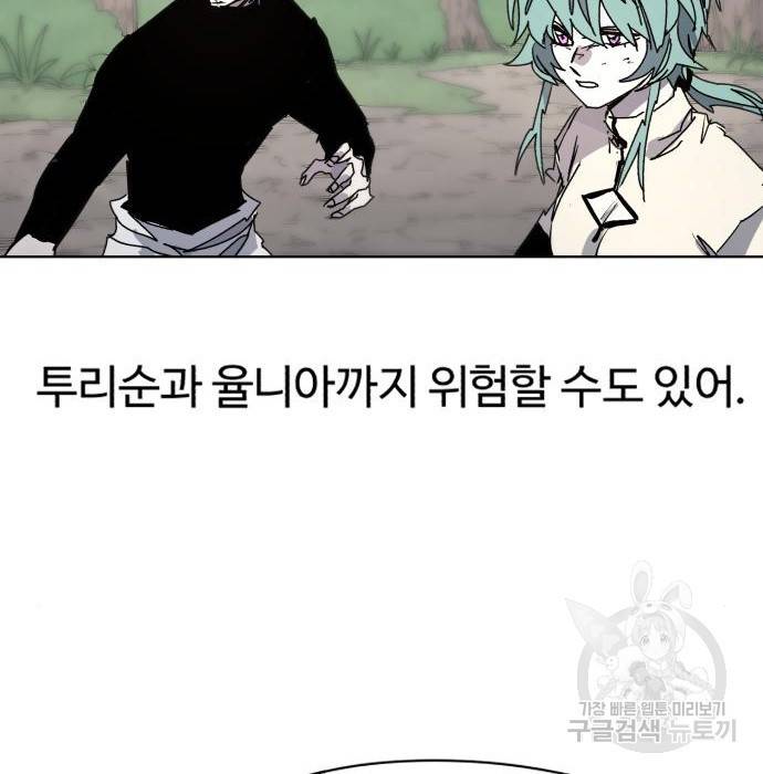 잔불의 기사 72화 12