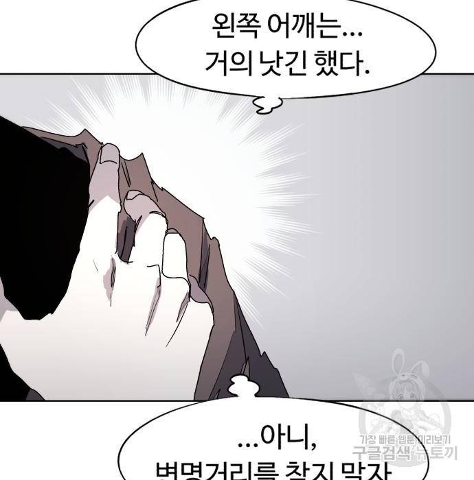잔불의 기사 72화 13