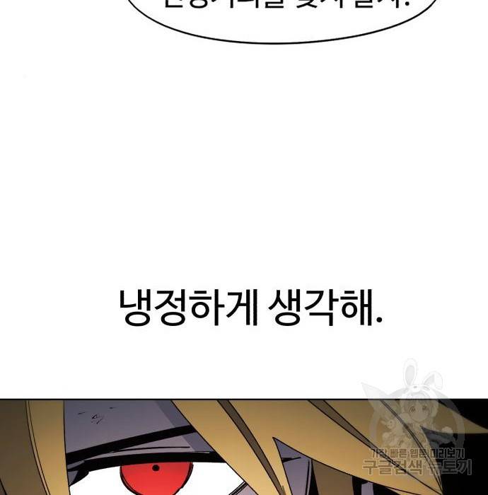 잔불의 기사 72화 14