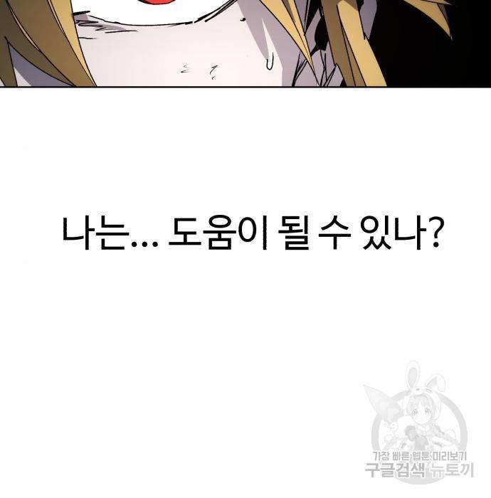 잔불의 기사 72화 15