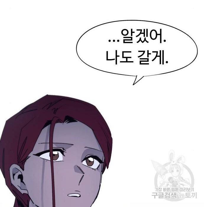 잔불의 기사 72화 18