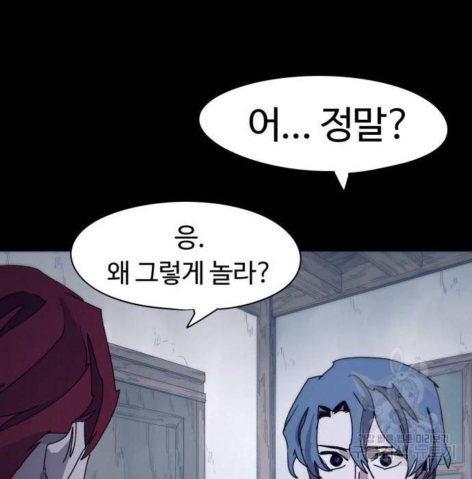 잔불의 기사 72화 20