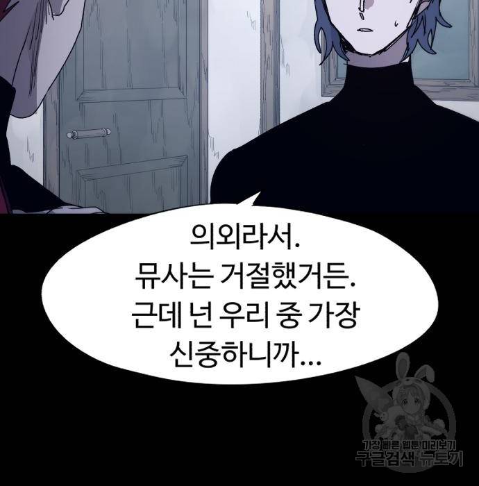 잔불의 기사 72화 21