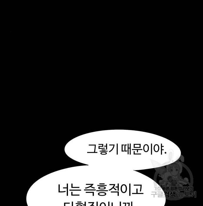 잔불의 기사 72화 22