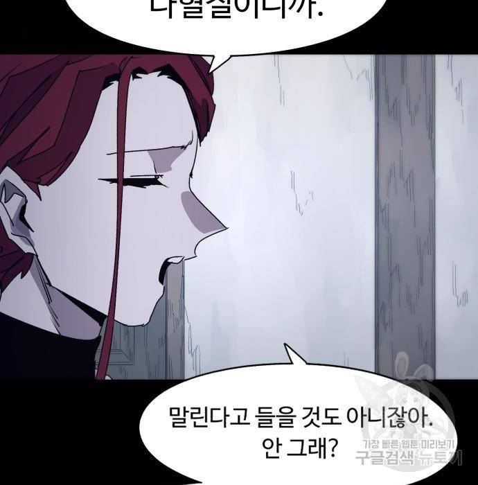 잔불의 기사 72화 23