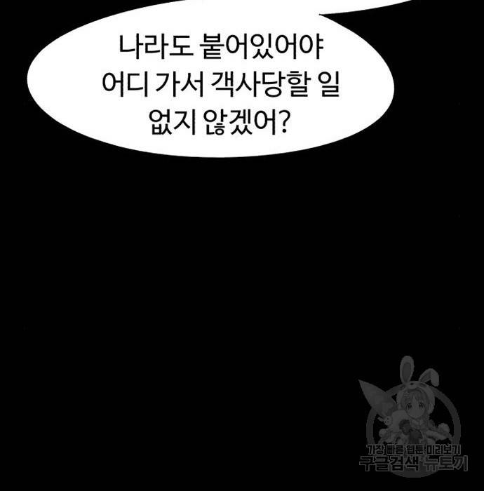 잔불의 기사 72화 24