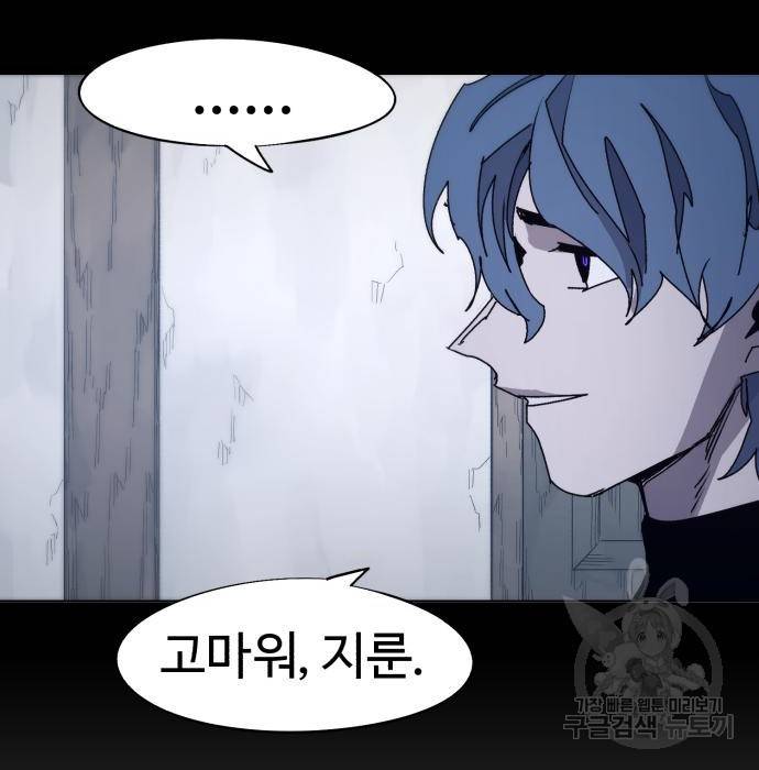 잔불의 기사 72화 25