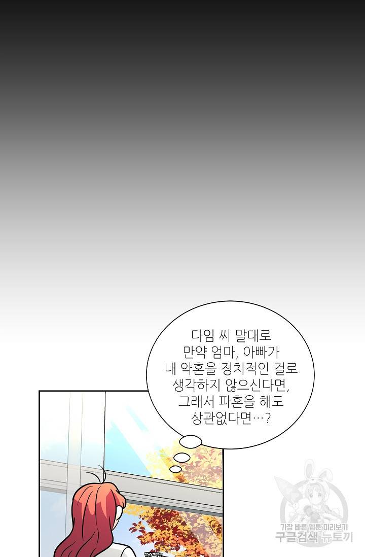 귀여운 야수님 79화 4