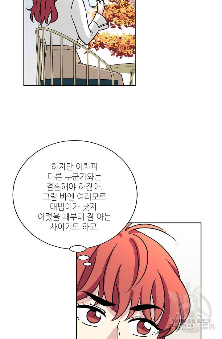 귀여운 야수님 79화 5