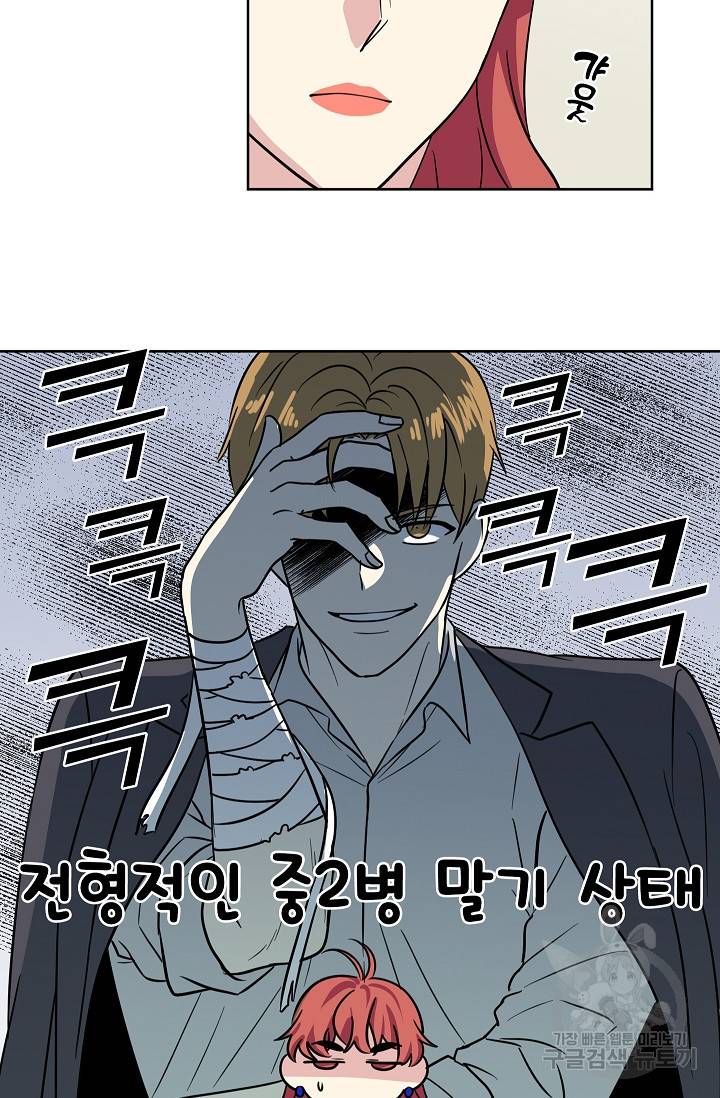 귀여운 야수님 79화 6
