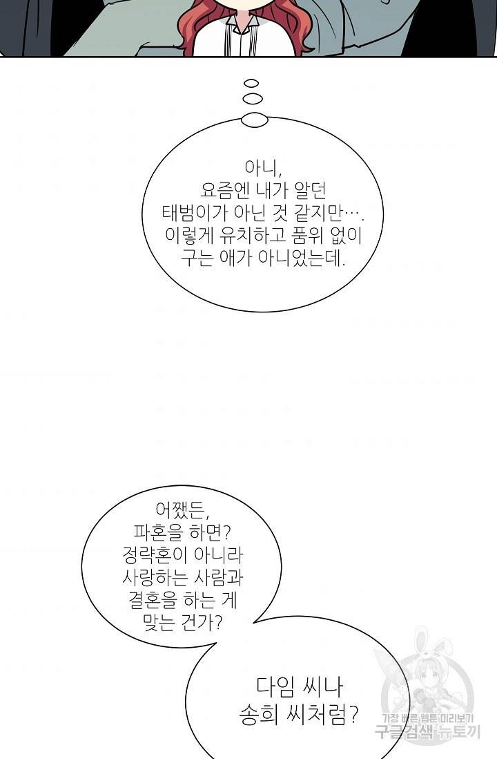 귀여운 야수님 79화 7