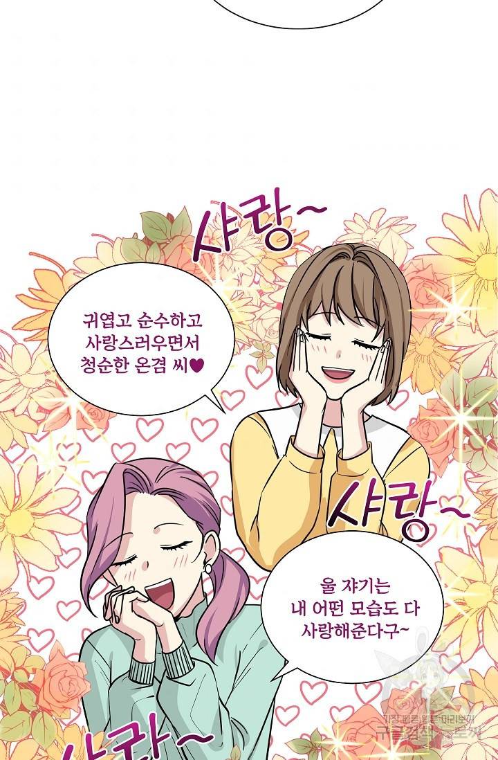 귀여운 야수님 79화 8
