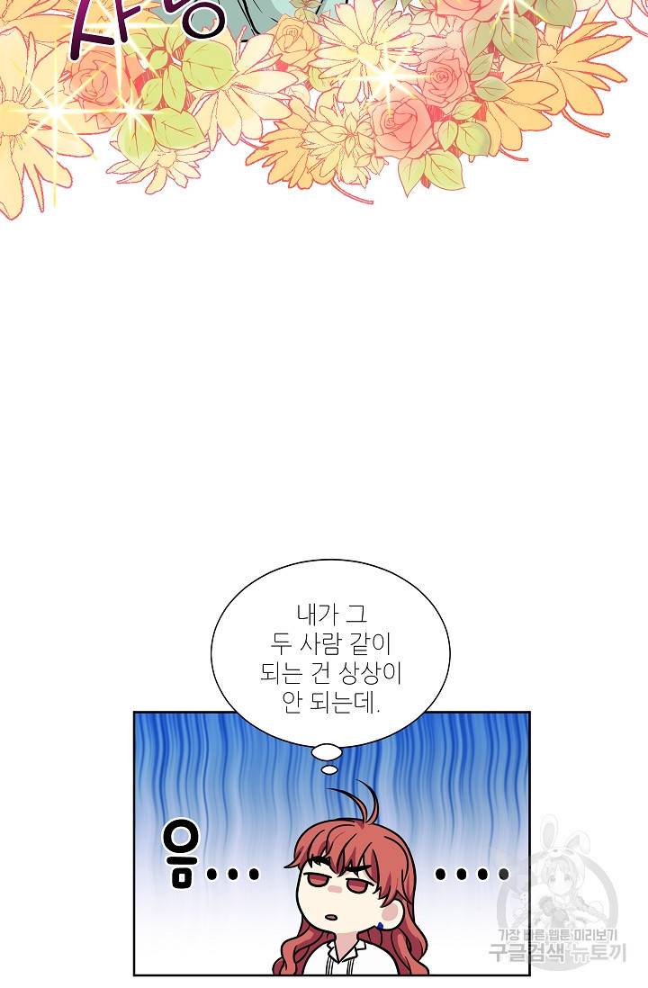 귀여운 야수님 79화 9