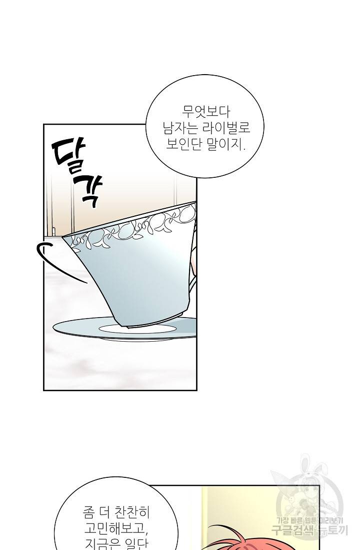 귀여운 야수님 79화 10
