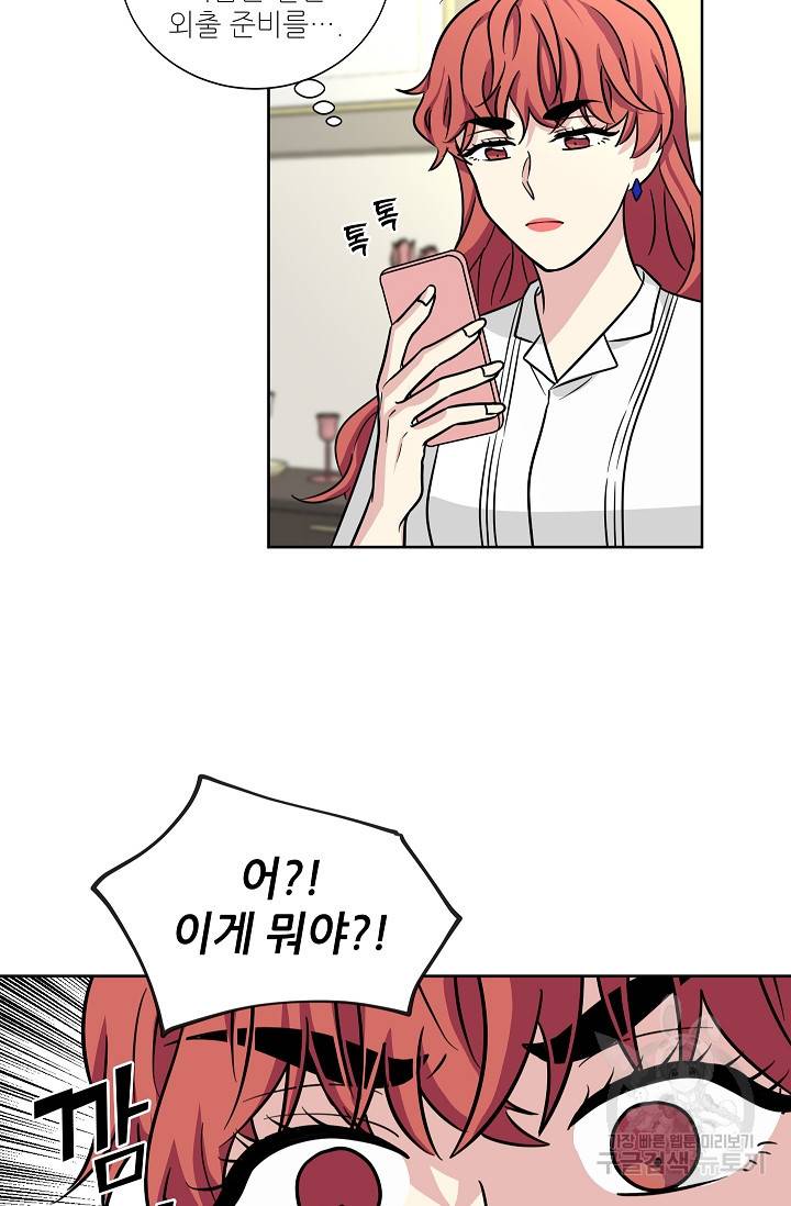 귀여운 야수님 79화 11