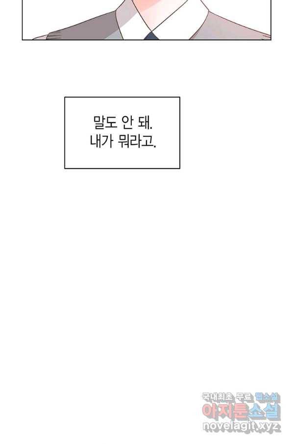 네 곁에도 어쩌면 73화 6