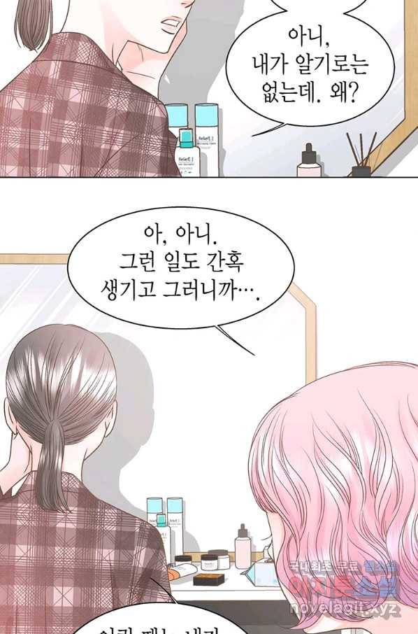 네 곁에도 어쩌면 73화 12