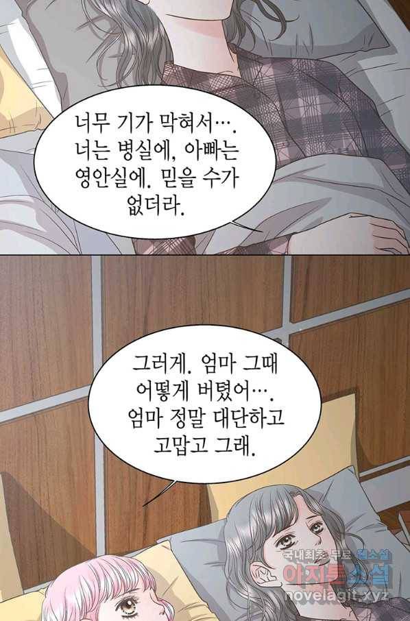 네 곁에도 어쩌면 73화 28