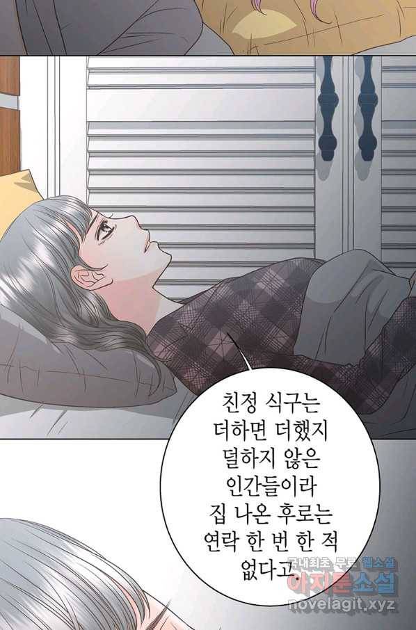 네 곁에도 어쩌면 73화 33