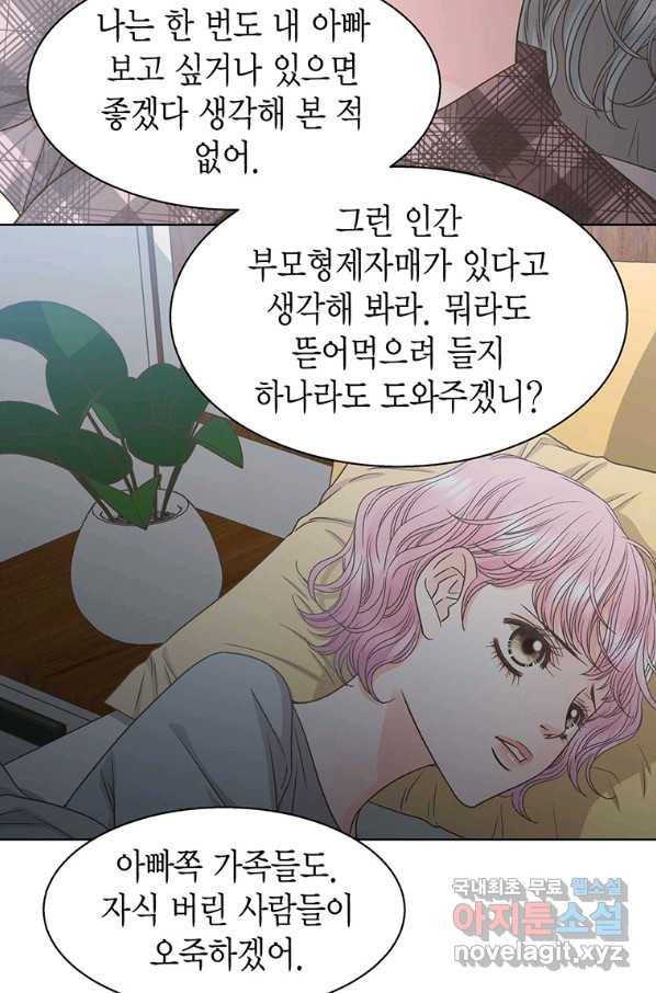 네 곁에도 어쩌면 73화 36