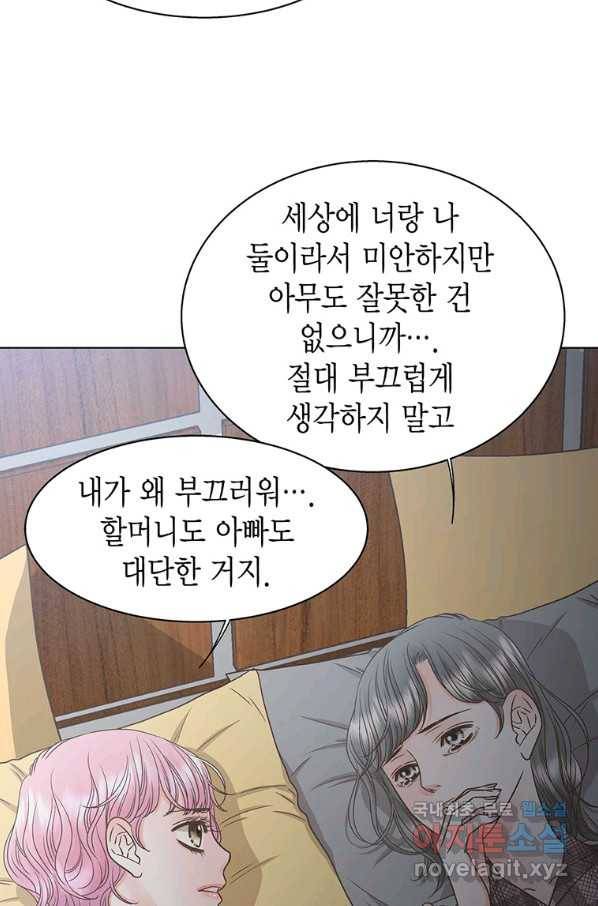 네 곁에도 어쩌면 73화 37