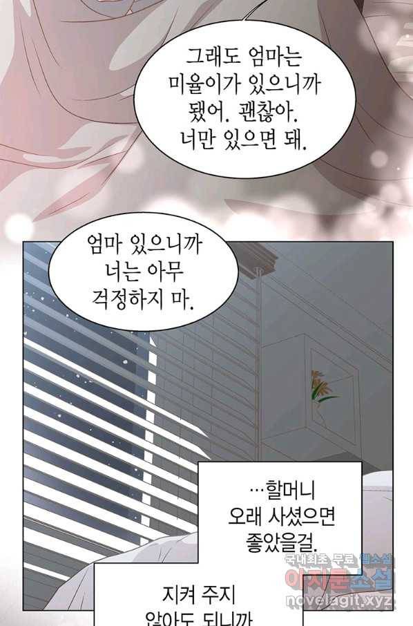 네 곁에도 어쩌면 73화 41