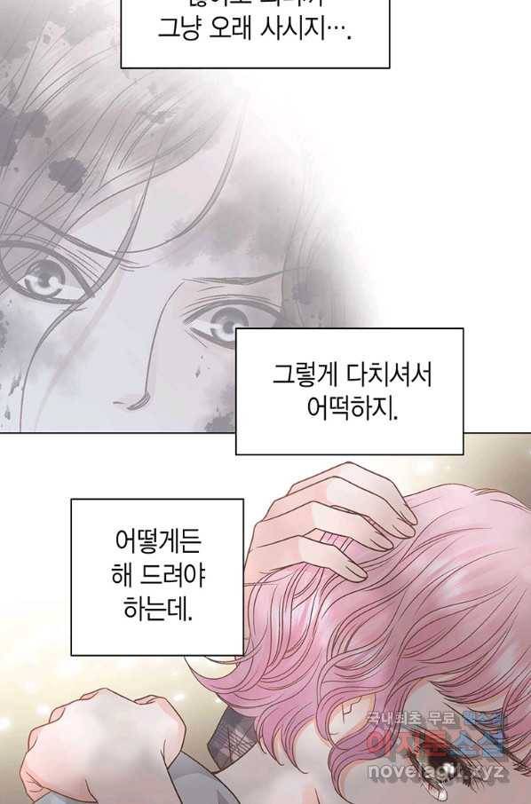네 곁에도 어쩌면 73화 42