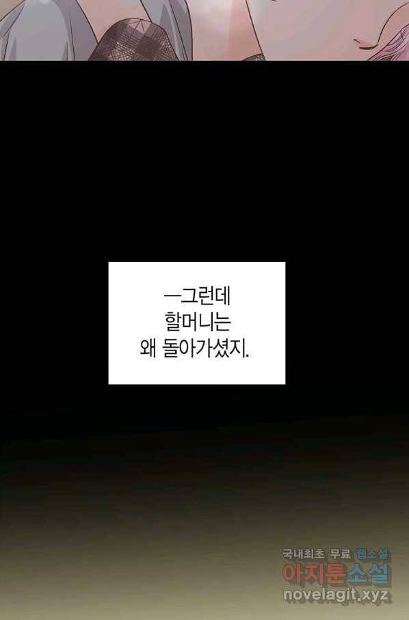 네 곁에도 어쩌면 73화 43
