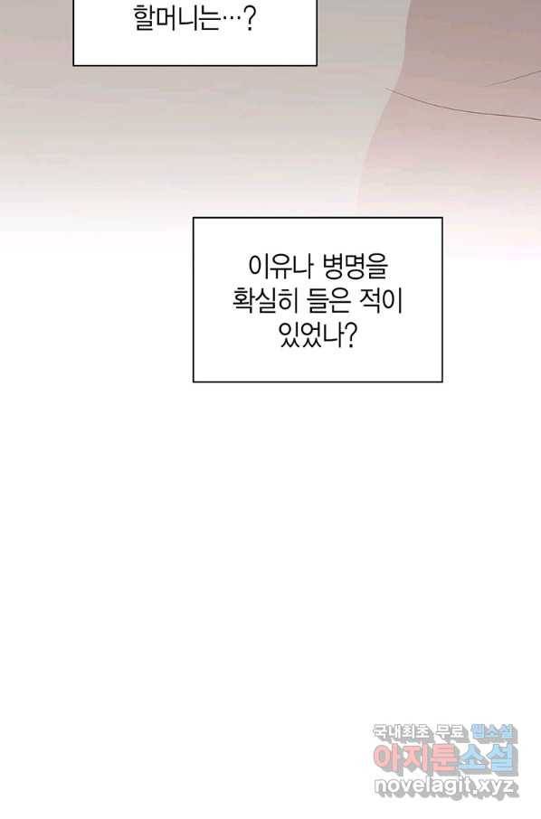 네 곁에도 어쩌면 73화 45