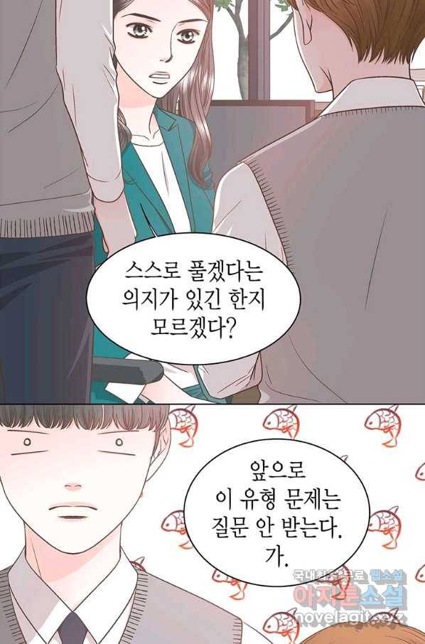 네 곁에도 어쩌면 73화 51