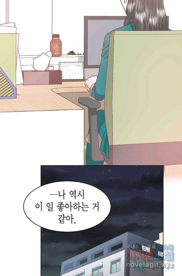 네 곁에도 어쩌면 73화 65