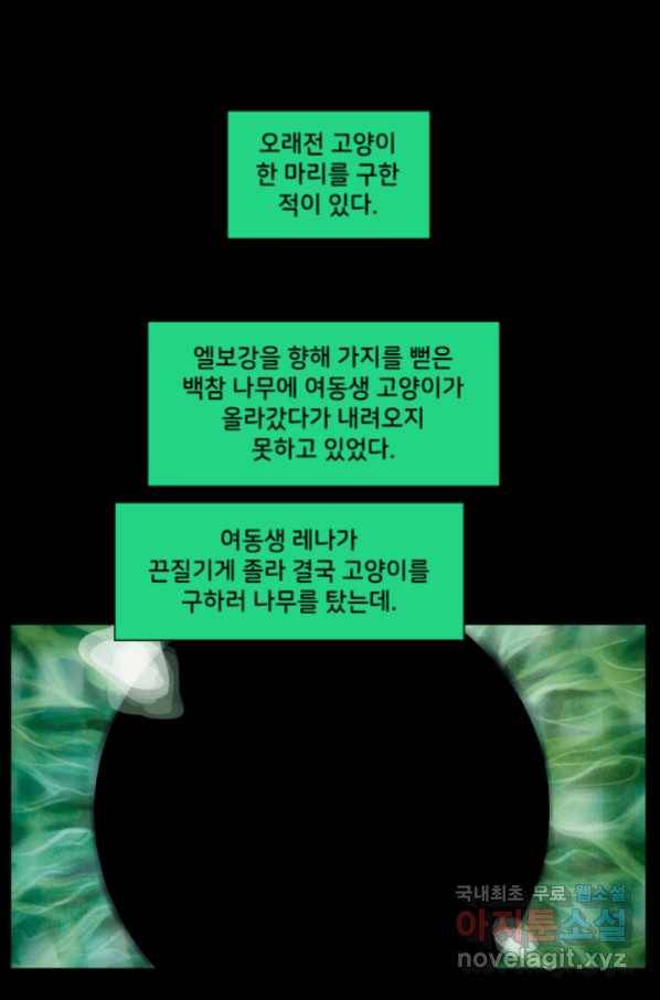 저스티스 리그 70화 1