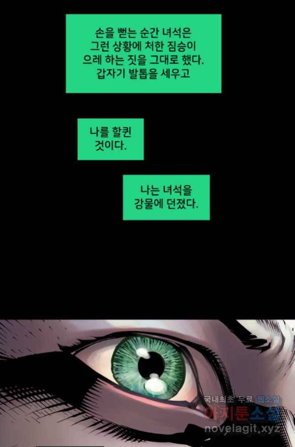 저스티스 리그 70화 2