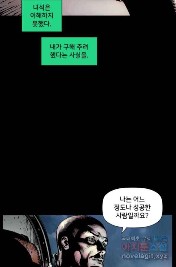 저스티스 리그 70화 3