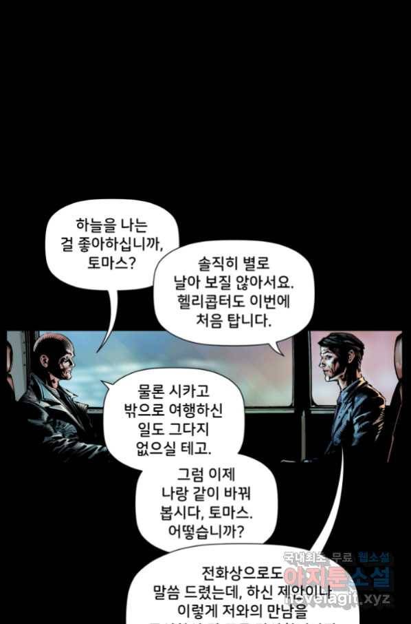 저스티스 리그 70화 6