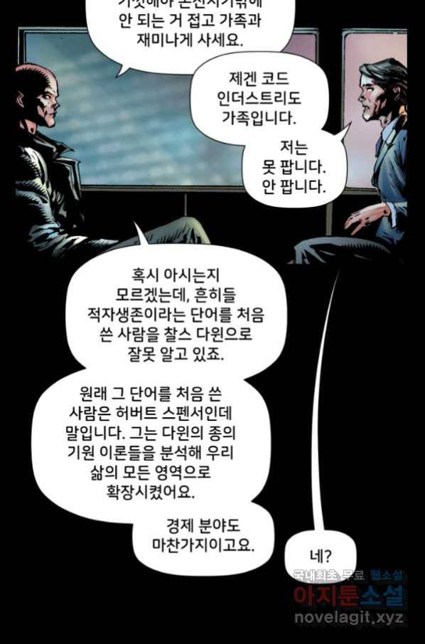 저스티스 리그 70화 10