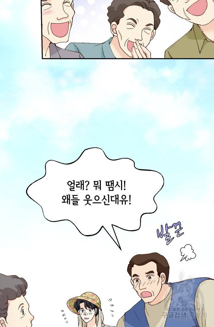 이 봄을 갖고 싶다 135화 4