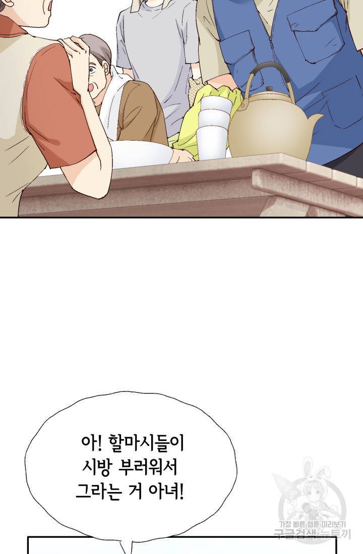 이 봄을 갖고 싶다 135화 5