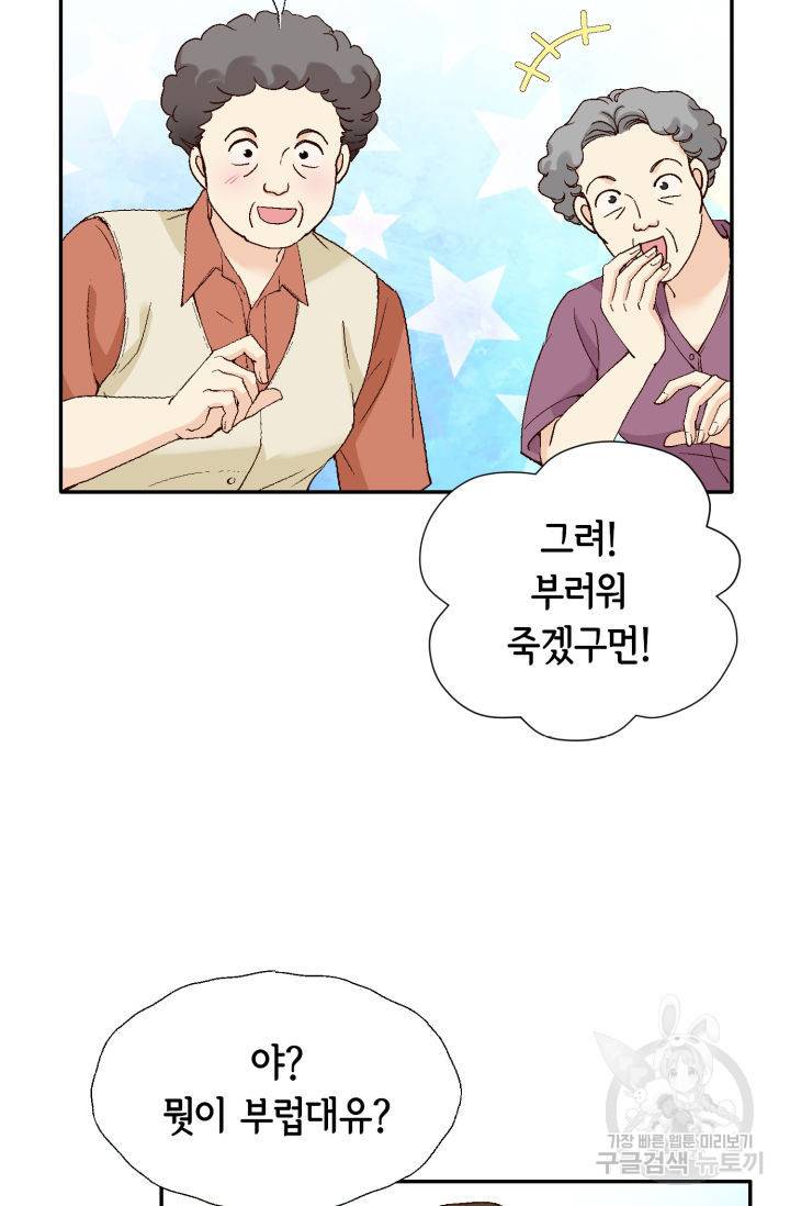 이 봄을 갖고 싶다 135화 6