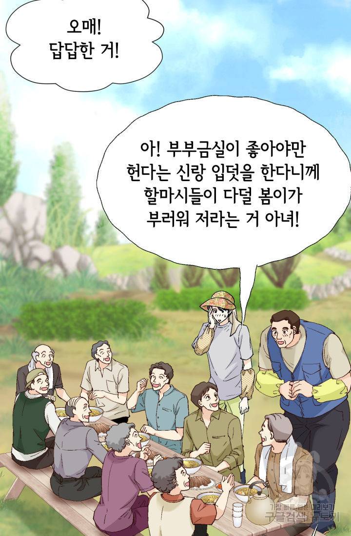 이 봄을 갖고 싶다 135화 8
