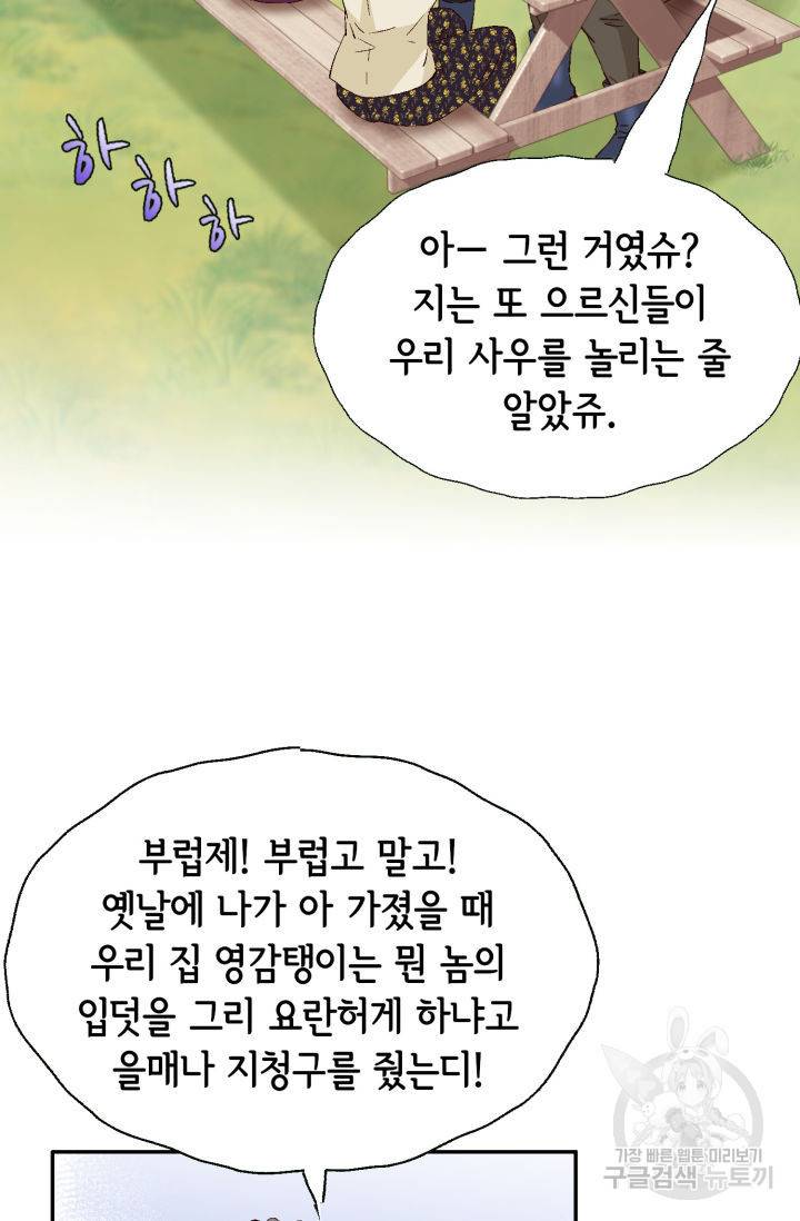 이 봄을 갖고 싶다 135화 9