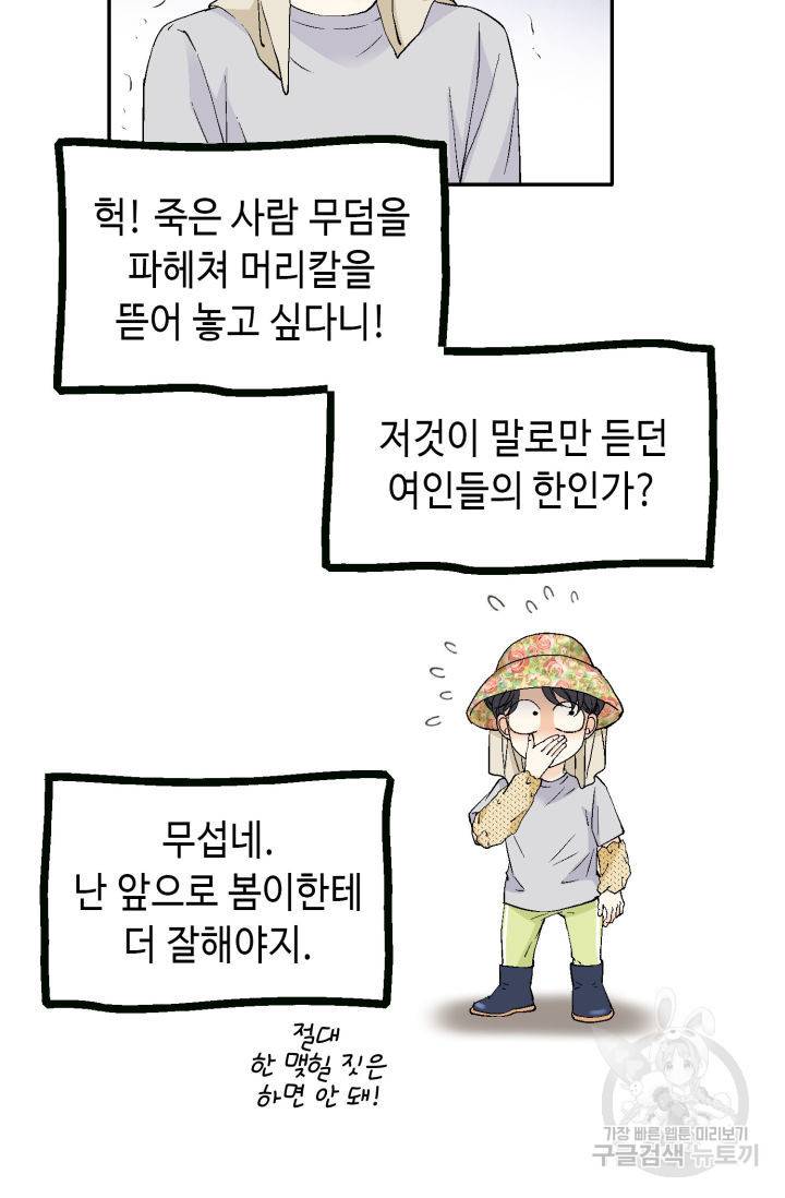 이 봄을 갖고 싶다 135화 12