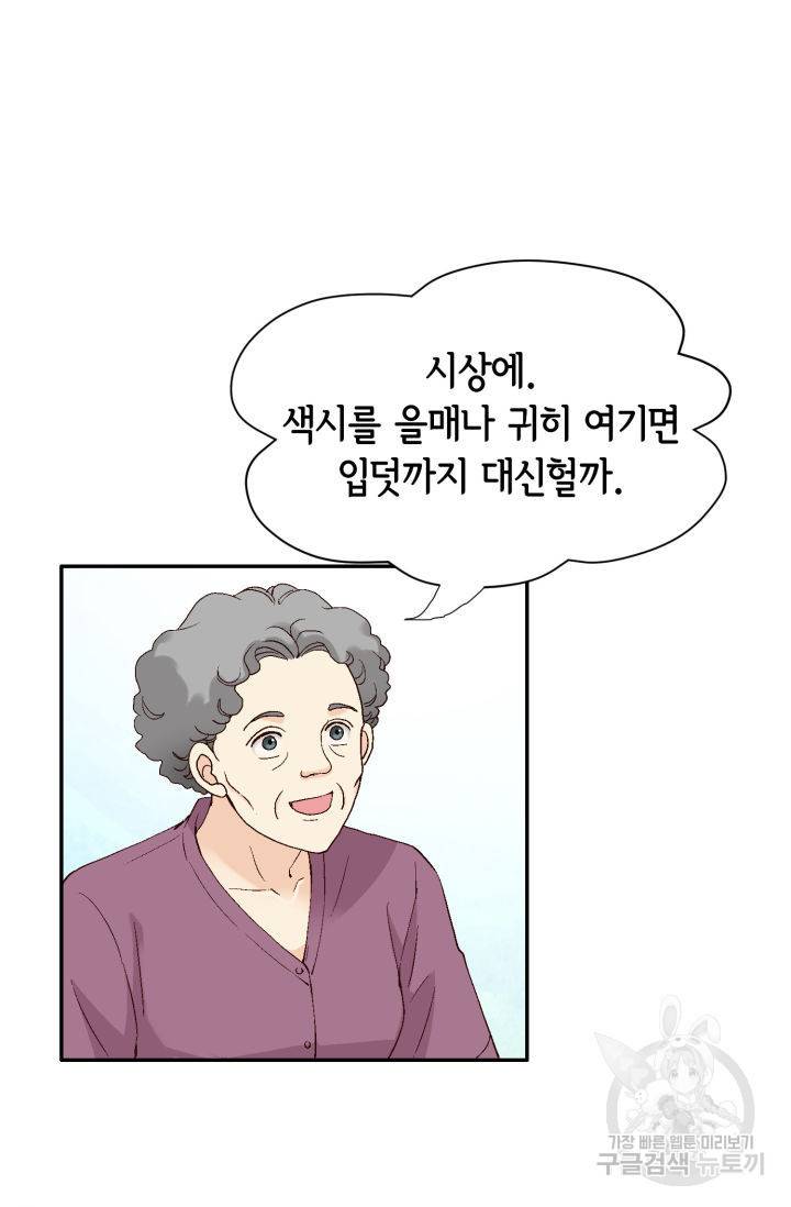 이 봄을 갖고 싶다 135화 13
